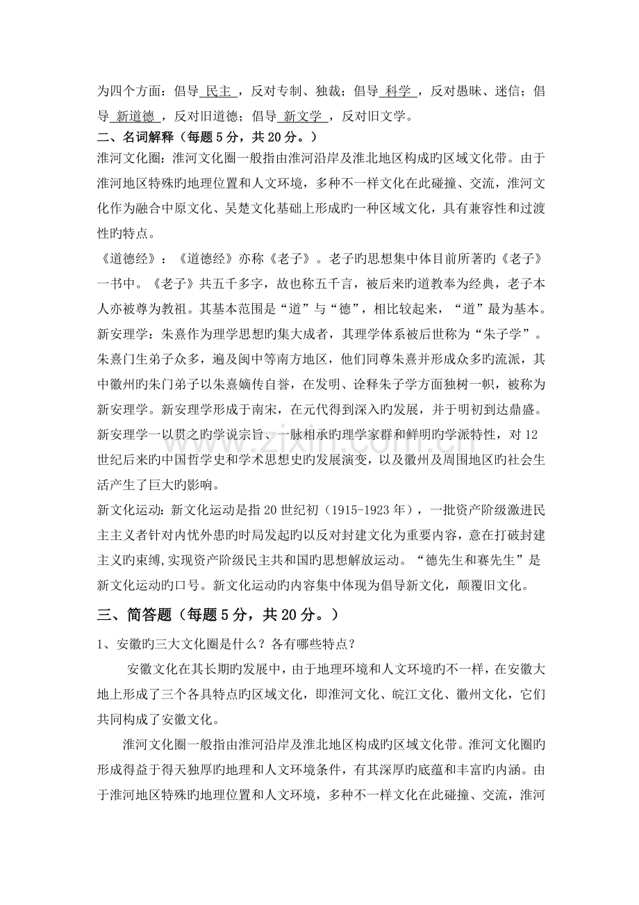 2023年安徽地域文化形成性考核册作业答案.docx_第2页