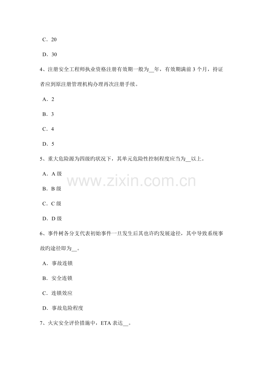 2023年新疆安全工程师安全生产脚手架事故预防对策模拟试题.docx_第2页