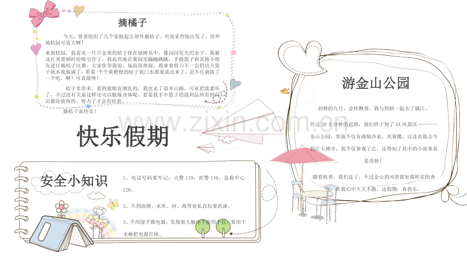 假期主题手抄报.docx_第1页