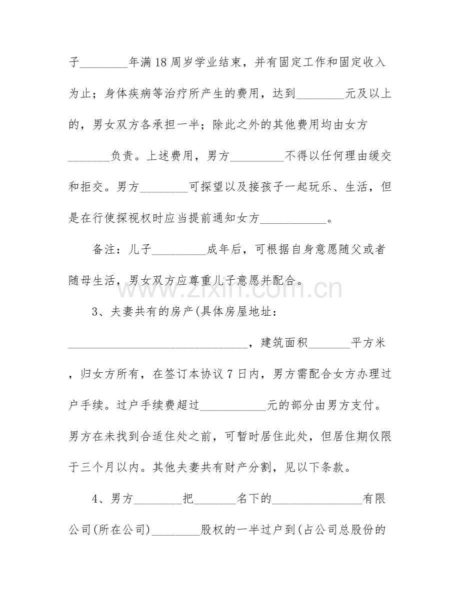 男方出轨的离婚协议书3篇.docx_第2页