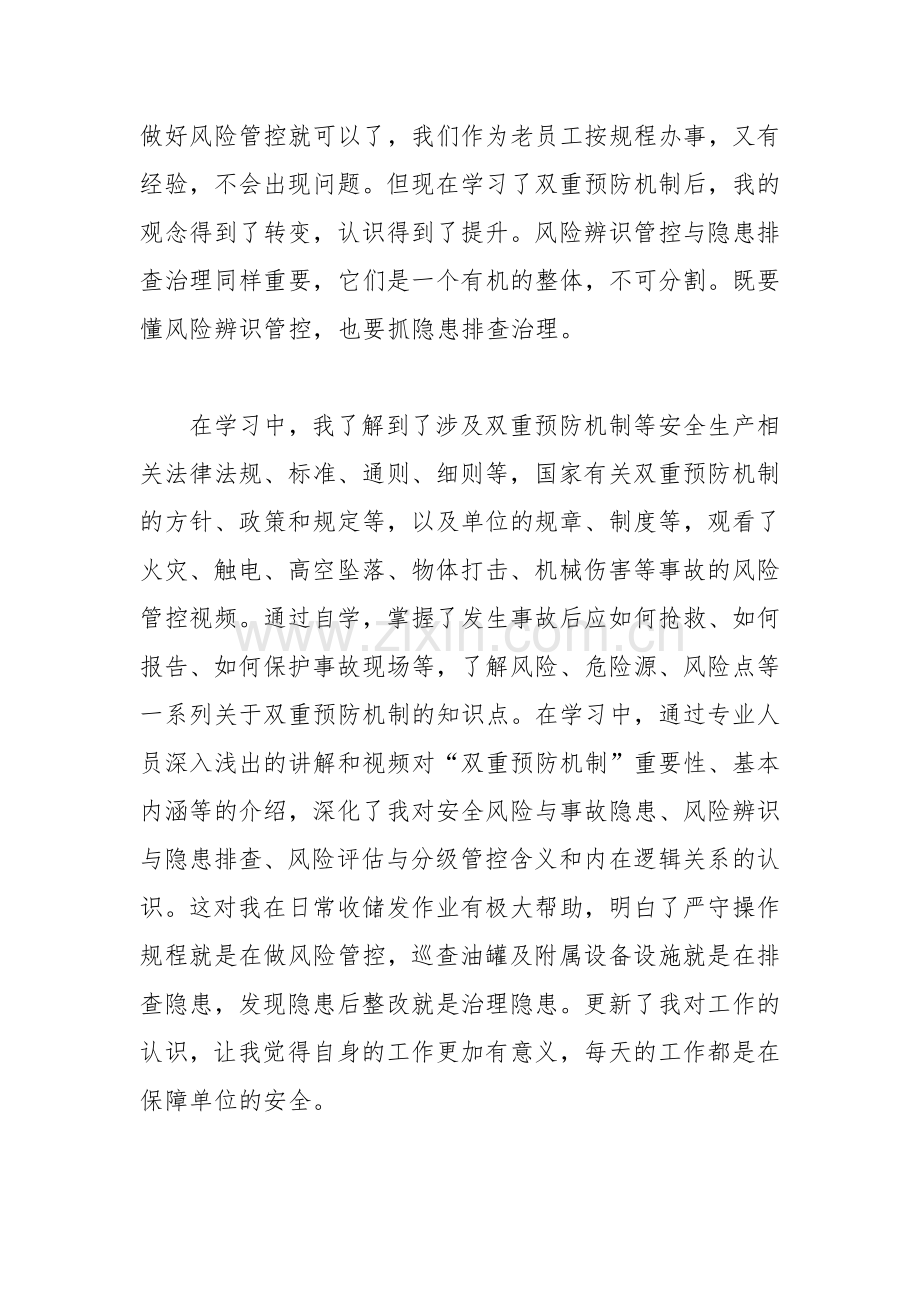 双重预防机制学习体会.docx_第2页