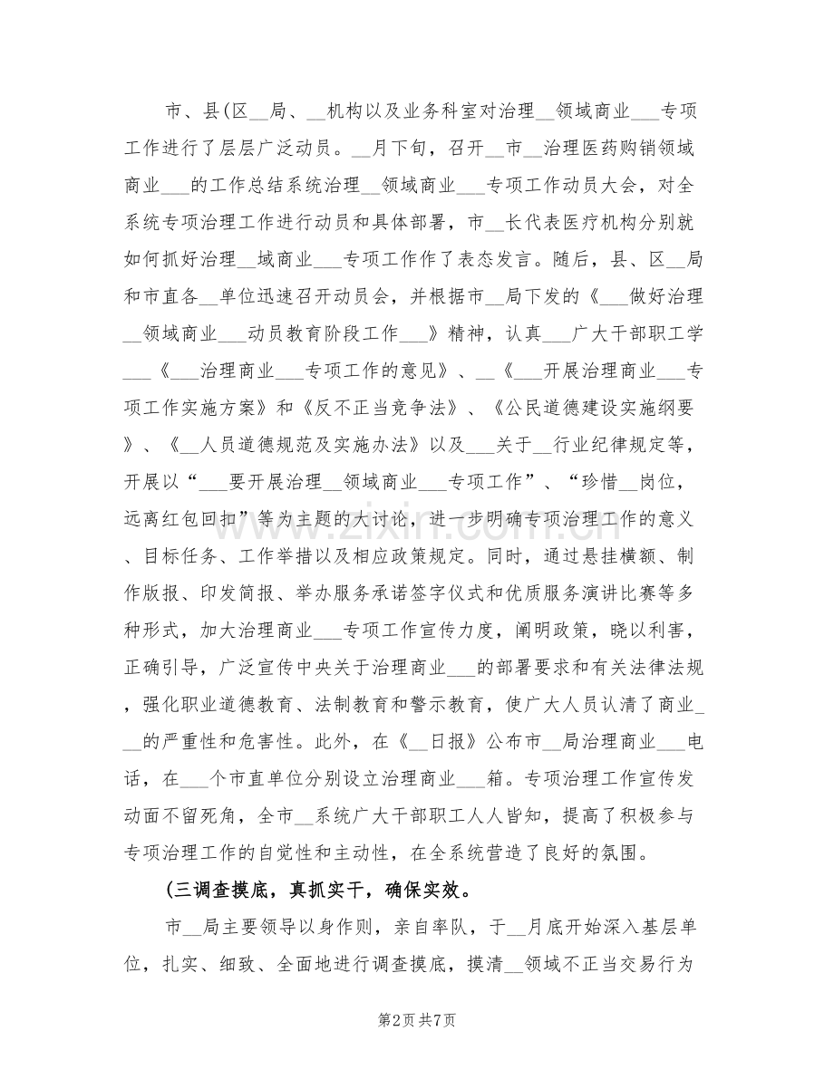 个人总结2022年12月.doc_第2页