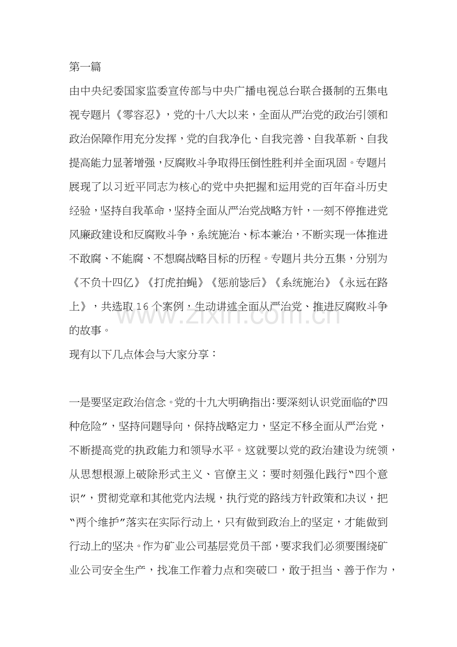 电视专题片《零容忍》观后感2篇.docx_第1页