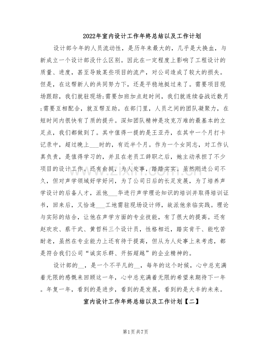 2022年室内设计工作年终总结以及工作计划.doc_第1页