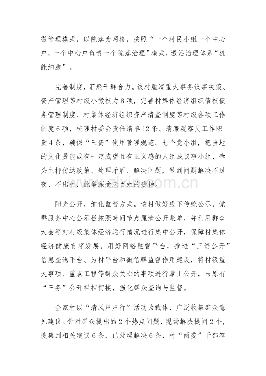 2022推进“清廉村居”建设工作总结汇报4篇.docx_第2页
