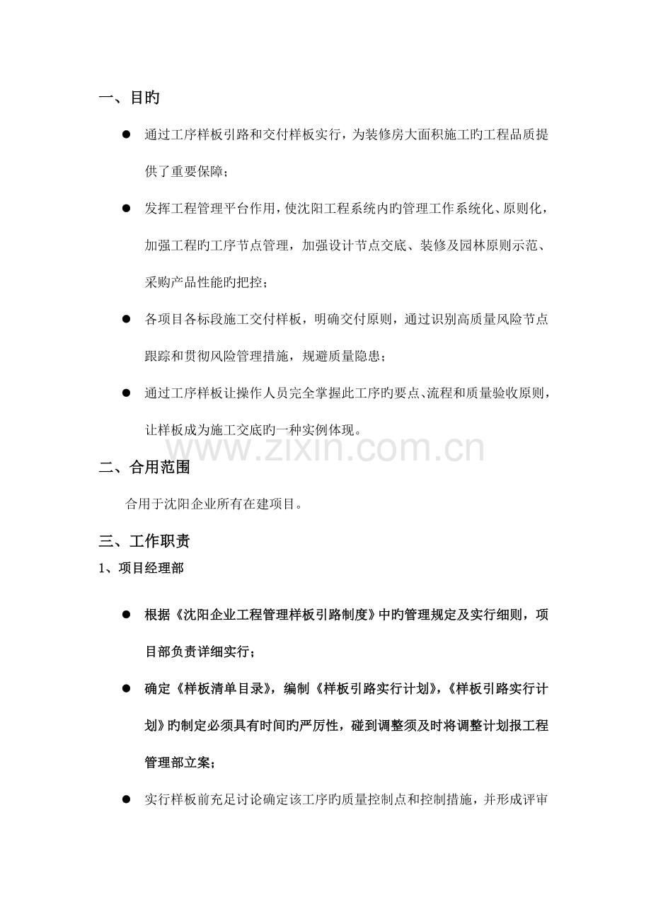 样板引路制度.doc_第1页