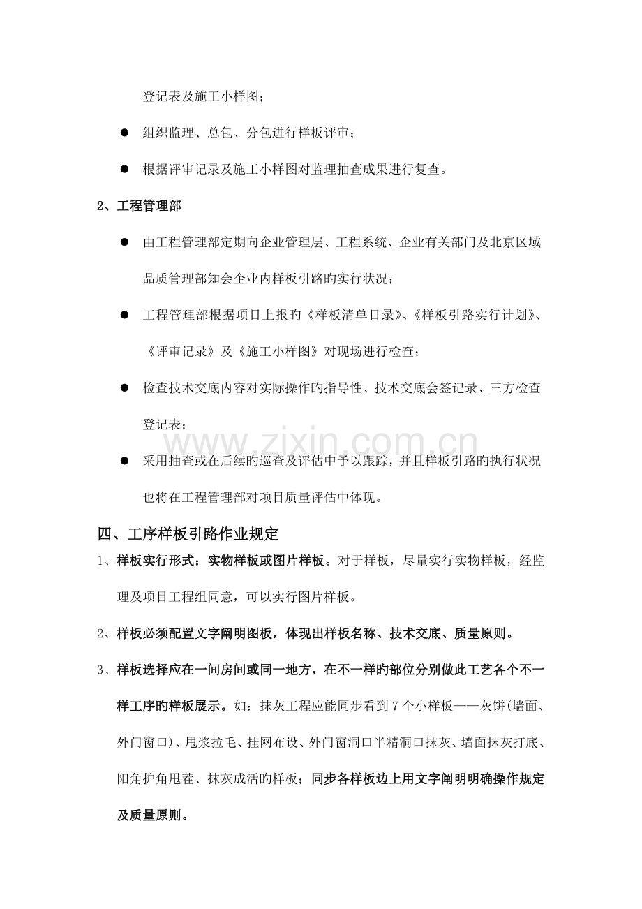 样板引路制度.doc_第2页