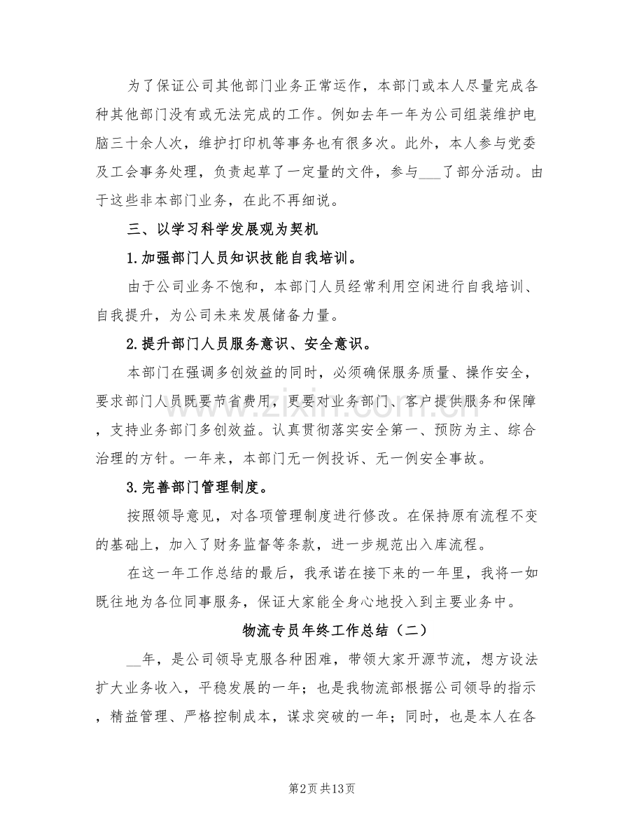 物流专员年终工作总结2022年.doc_第2页