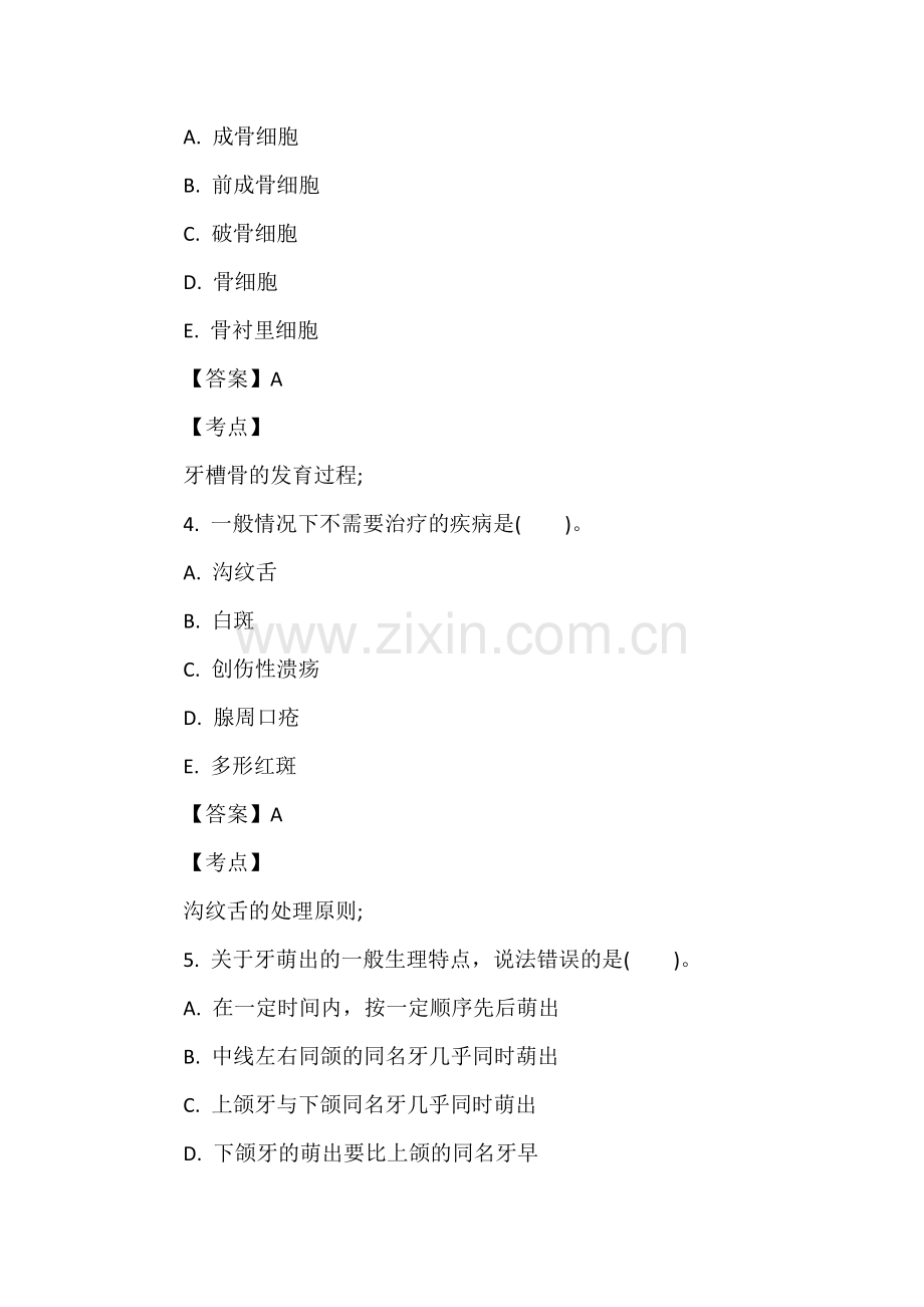 口腔医学考试试题题库汇总.docx_第2页