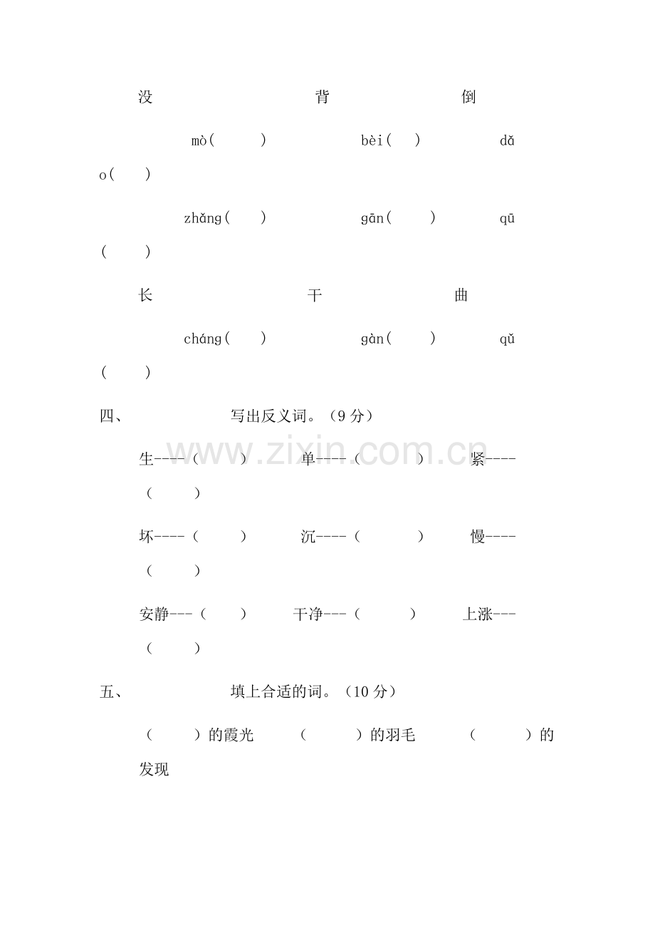 小学二年级语文上册期末考试试题.docx_第2页