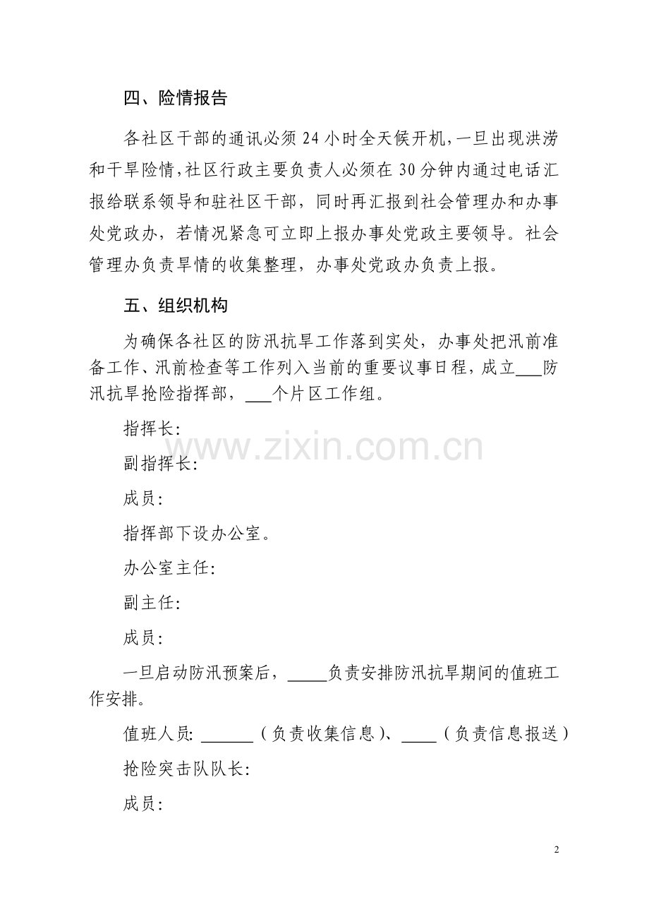 20---年度防汛抗旱预案.docx_第2页