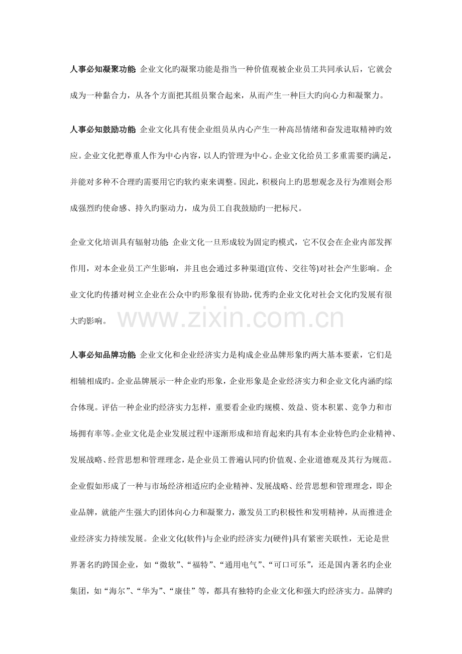 2023年人力资源管理师该知道的企业文化培训功能和制度汇编案例分享.docx_第2页