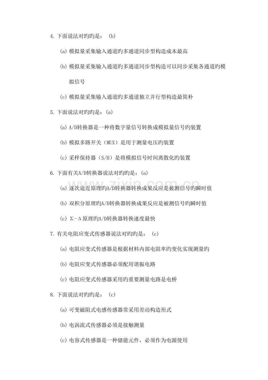 2023年黑龙江省专业技术人员继续教育知识更新培训汽车工程专业作业.doc_第2页