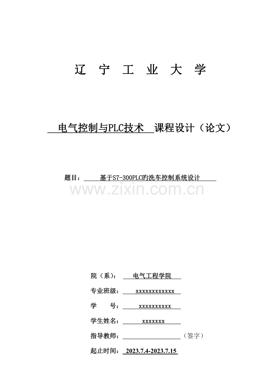基于的洗车控制系统设计终版.docx_第1页