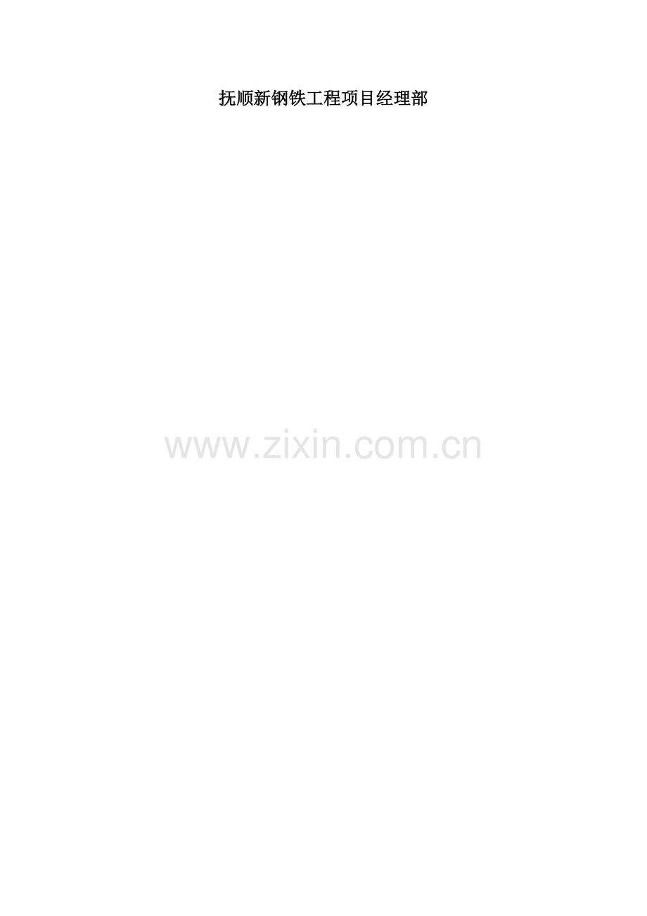 公司新建制氧机工程施工组织设计.doc_第2页