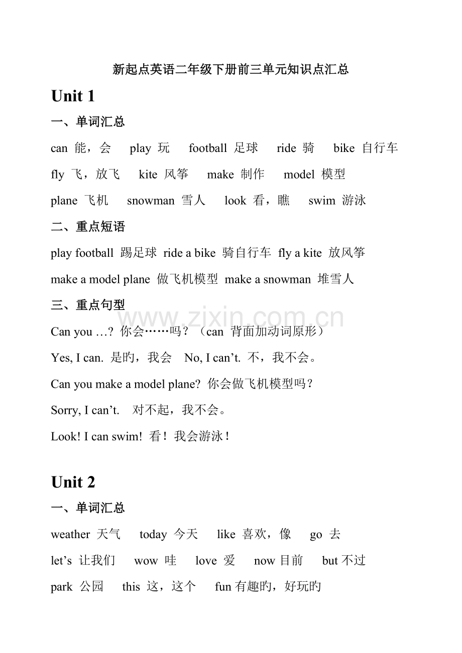 2023年新起点英语二年级下册前三单元知识点汇总.doc_第1页