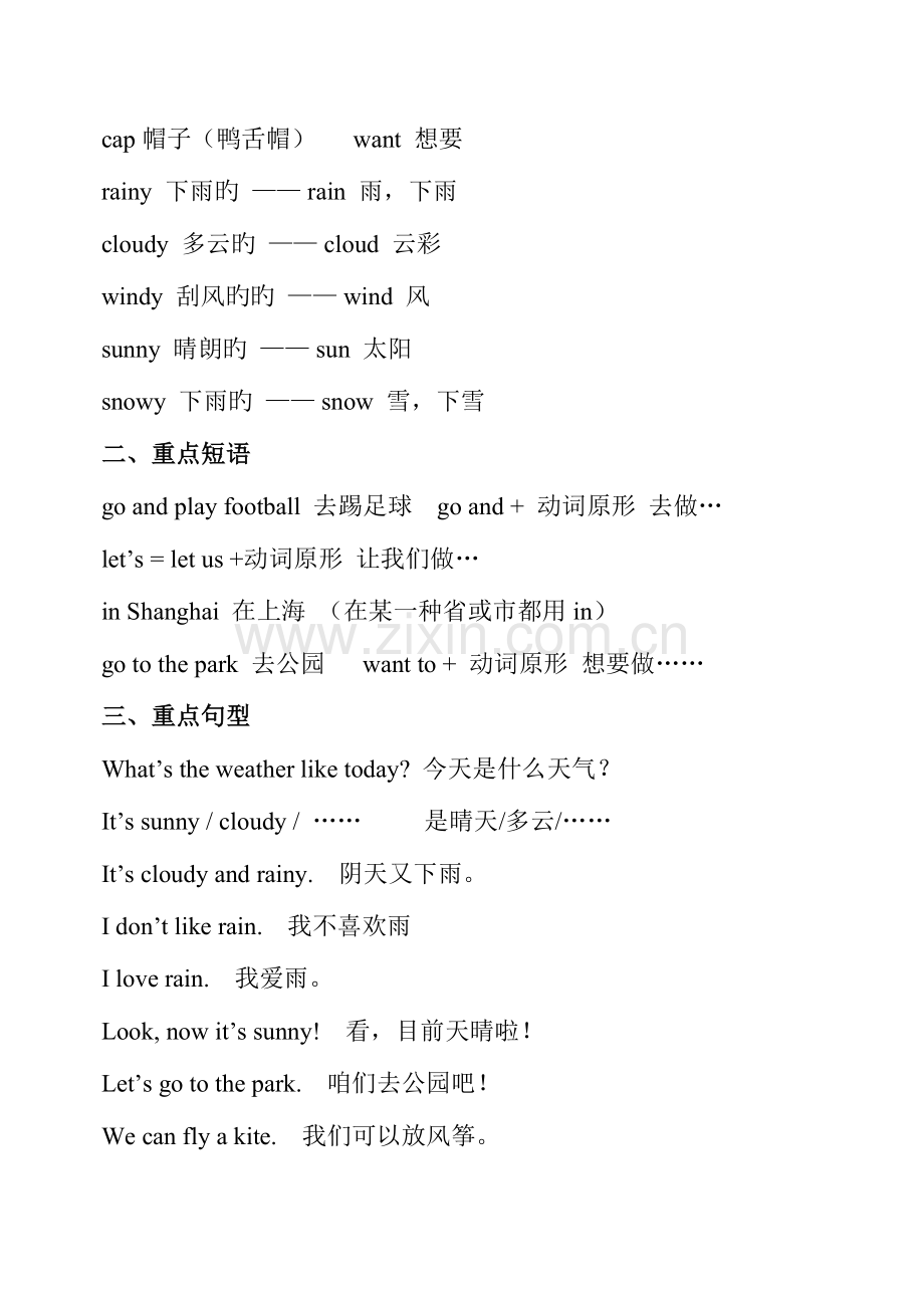 2023年新起点英语二年级下册前三单元知识点汇总.doc_第2页