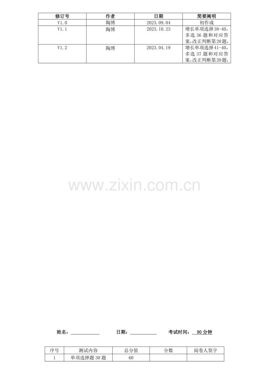 2023年桌面运维工程师能力试卷试卷题库面试版本.docx_第2页