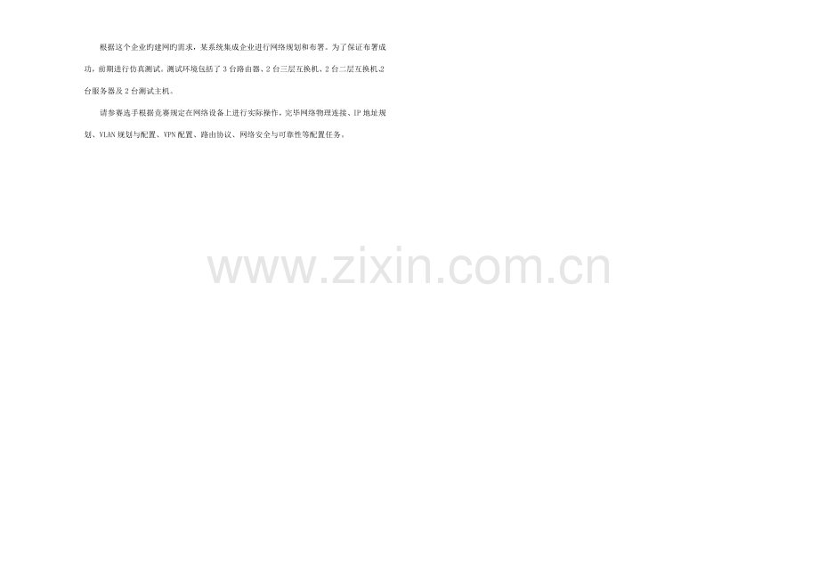 2023年计算机网络管理员操作技能试卷.doc_第2页