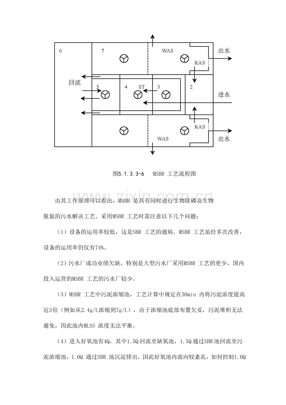 生化工艺对比选择.doc_第2页