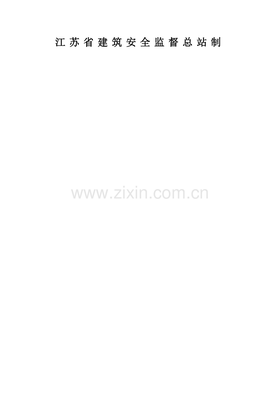 施工安全标准化管理资料第九册.doc_第2页