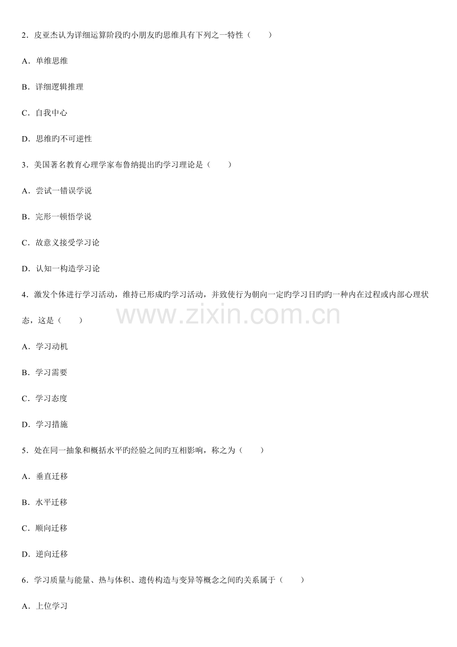 2023年玉溪地方事业单位招聘教师类考试资料二.doc_第2页