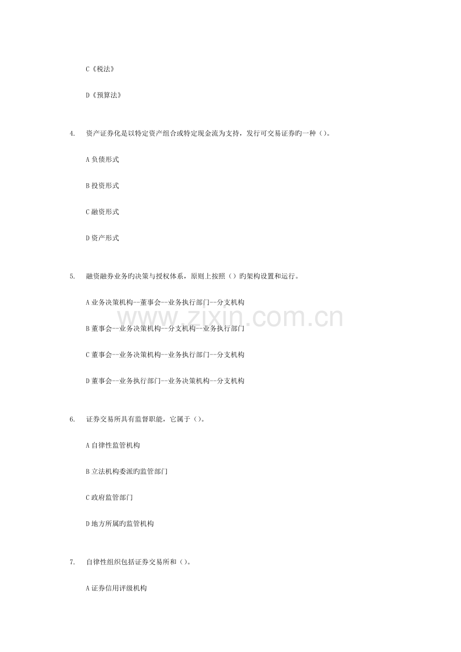 2023年证券从业资格考试证券市场基础知识全真模拟题一含答案解析.doc_第2页