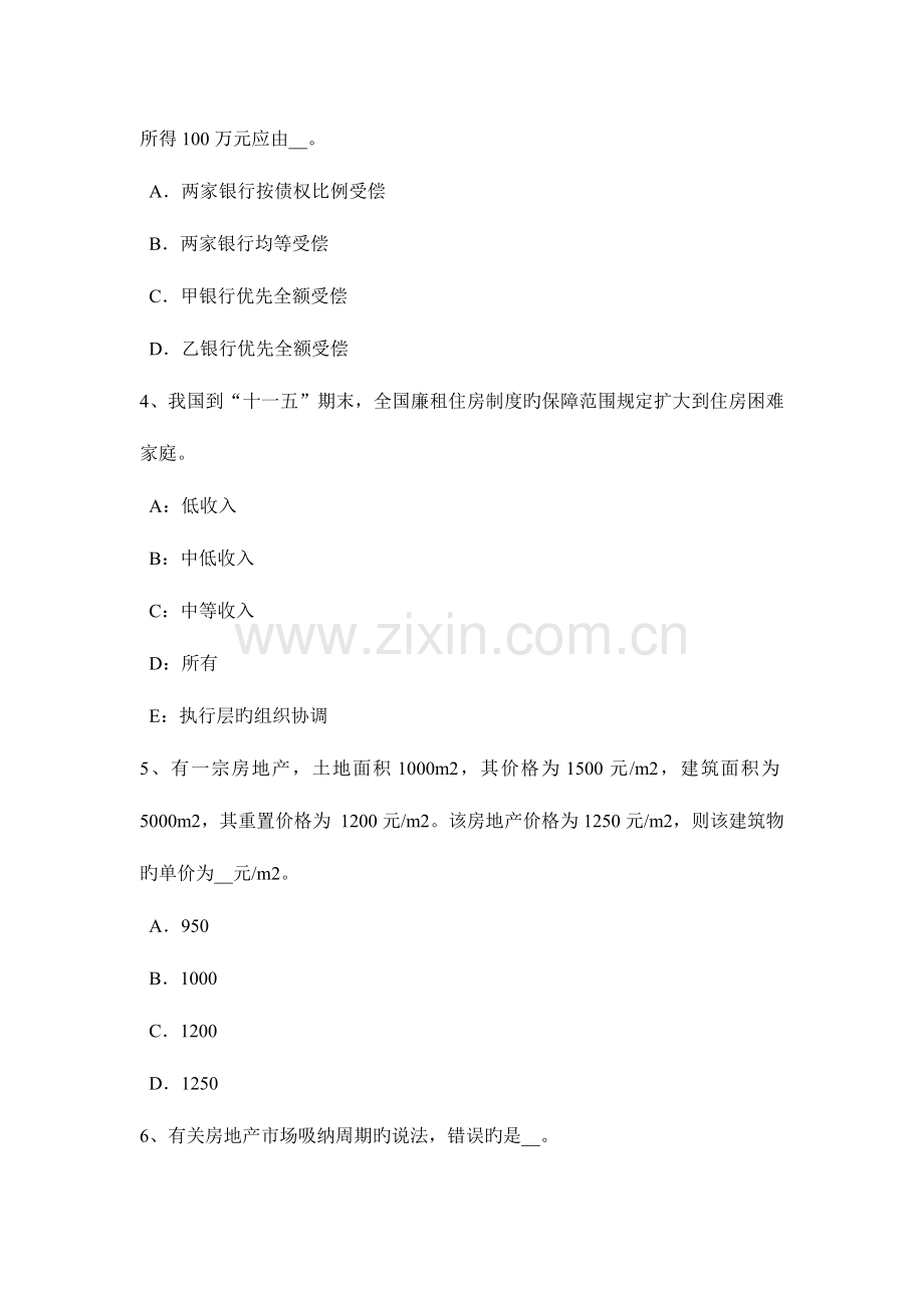 2023年上半年江苏省房地产估价师相关知识住宅小区智能化系统等级考试试题.doc_第2页