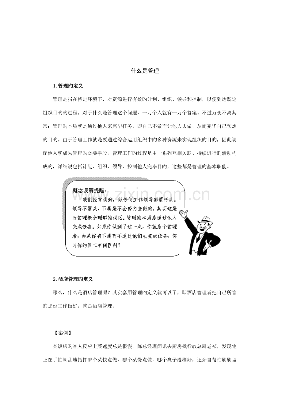 2023年酒店职业经理人管理实务试题答案.doc_第2页