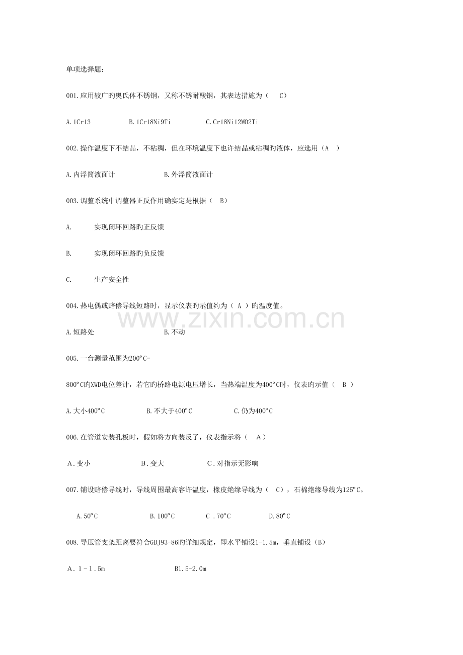 2023年仪表知识点.doc_第1页