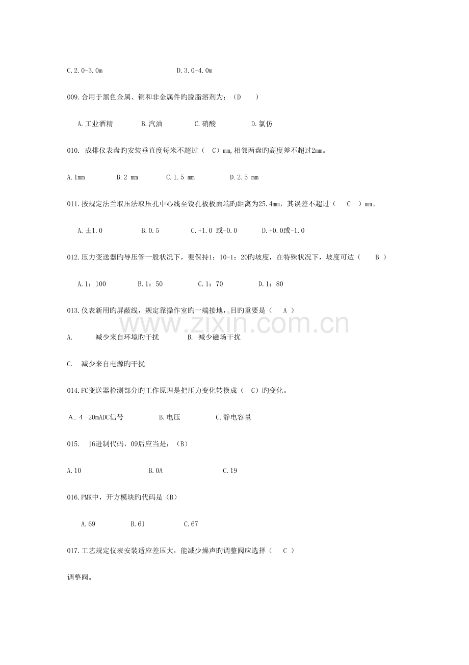 2023年仪表知识点.doc_第2页