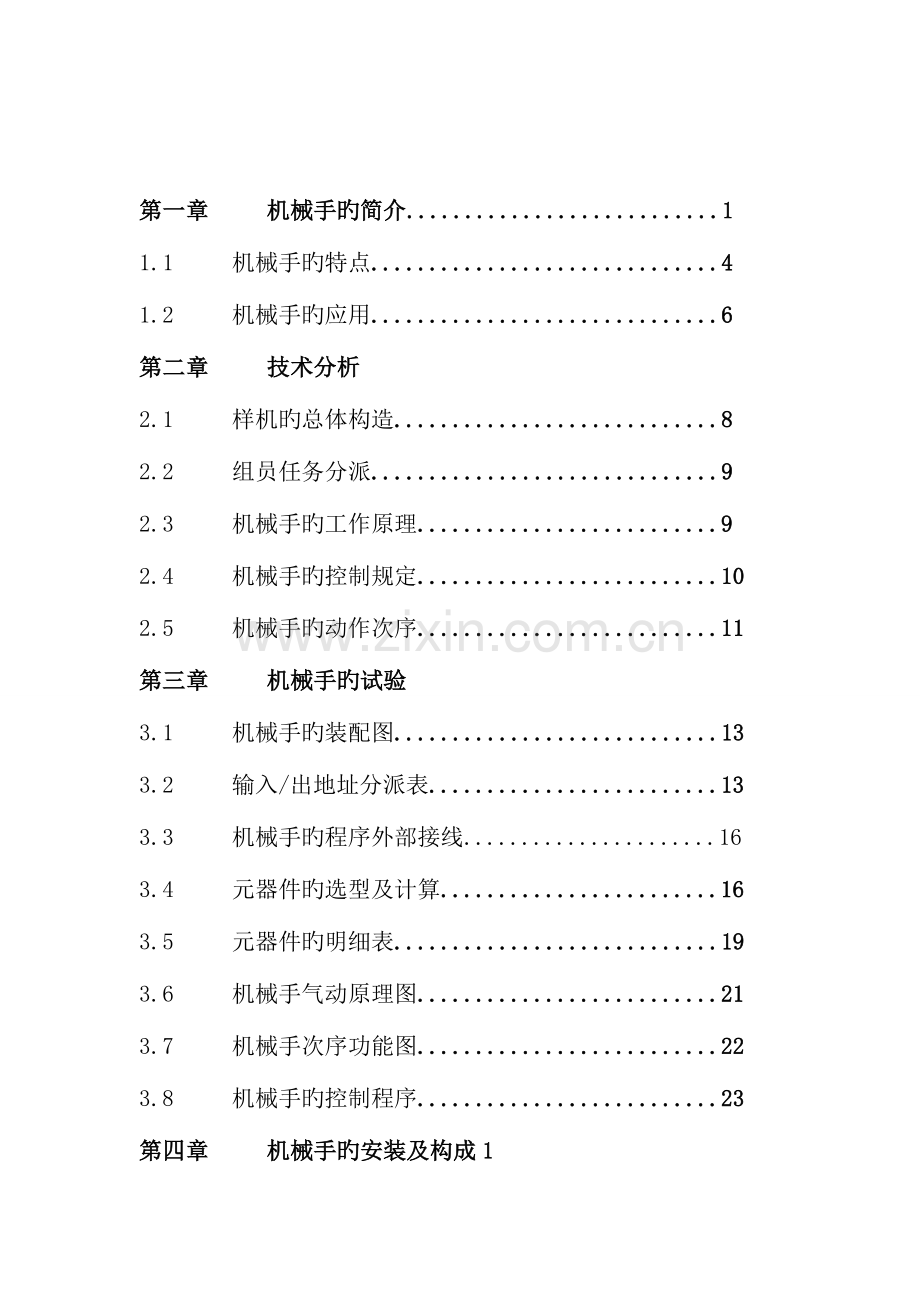 机械手实训报告.doc_第2页