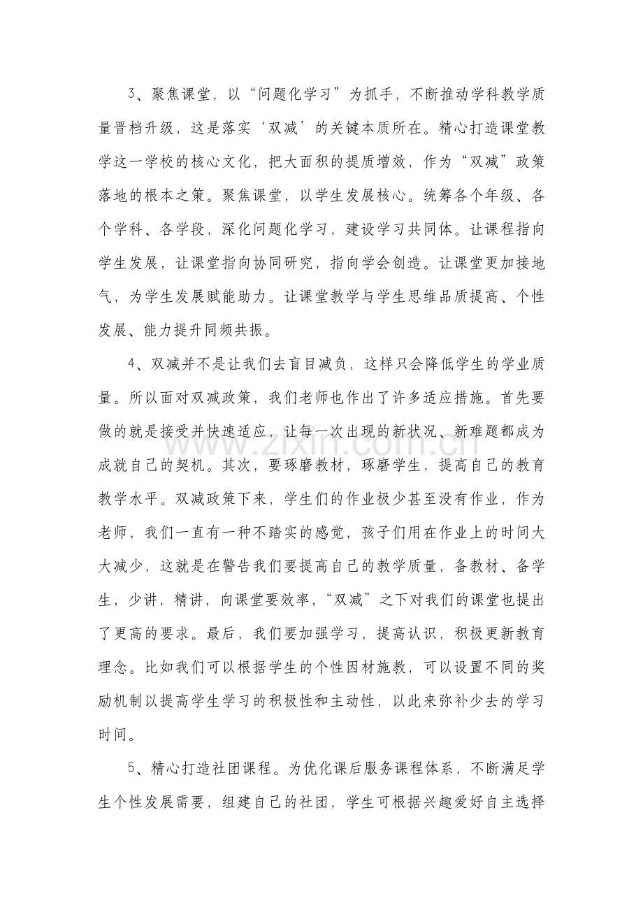双减”政策下教师的心得体会.docx_第2页