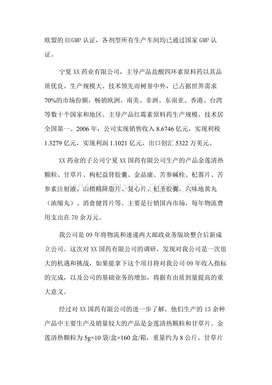 XX药业项目的营销方案.docx_第2页
