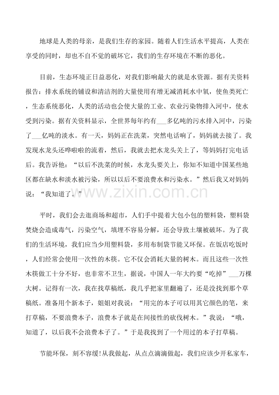 演讲稿关于环保的话题五篇.doc_第2页