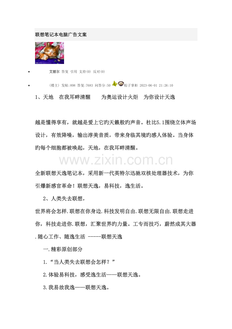 2023年联想笔记本电脑广告文案.doc_第1页