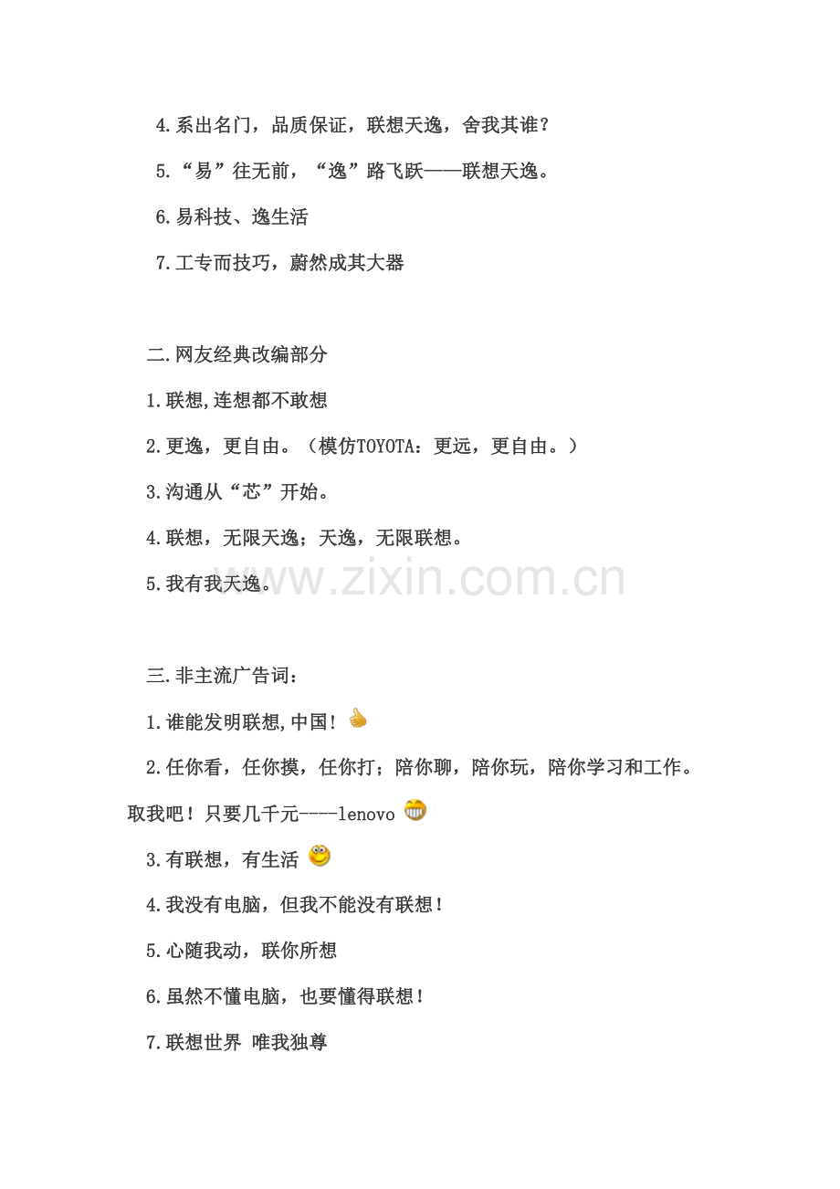 2023年联想笔记本电脑广告文案.doc_第2页