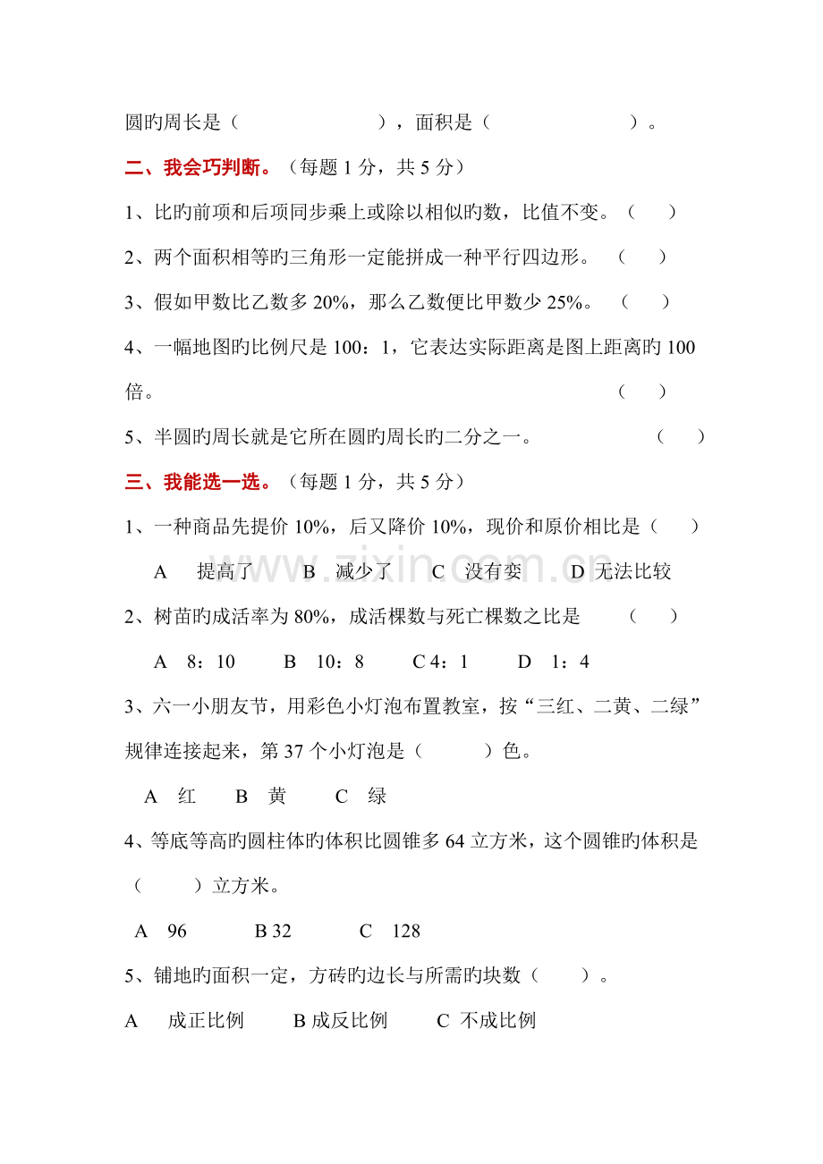 2023年度广州市小升初名校水平测试题.doc_第2页
