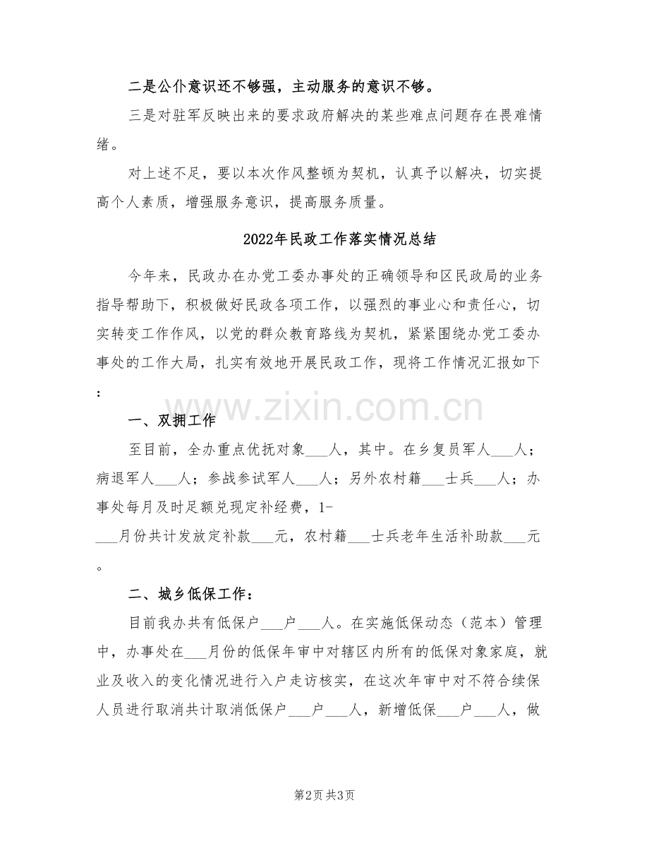 2022年民政工作自我总结材料.doc_第2页