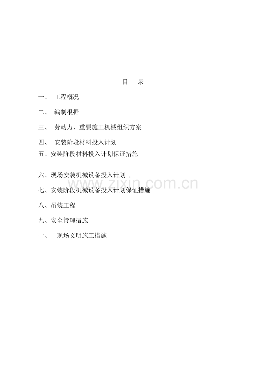 钢结构吊装工程方案.doc_第2页
