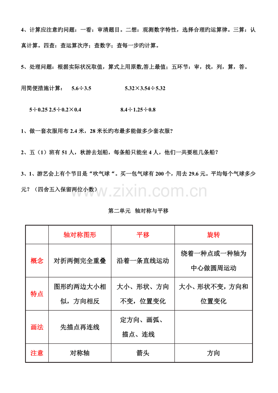 2023年新北师大版五年级数学上册知识点整理.doc_第2页