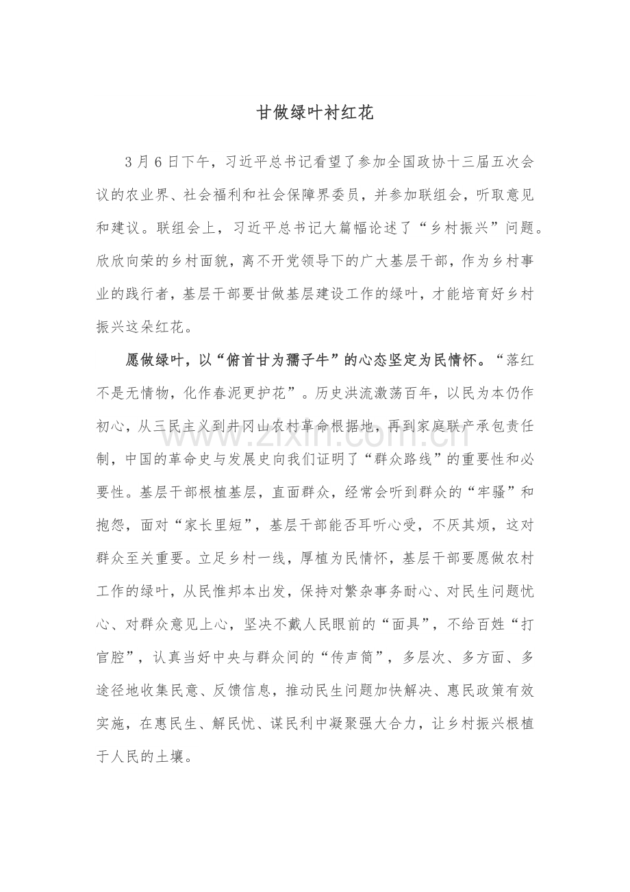 2022看望参加全国政协十三届五次会议的农业界、社会福利和社会保障界委员重要讲话学习心得体会两篇.docx_第1页