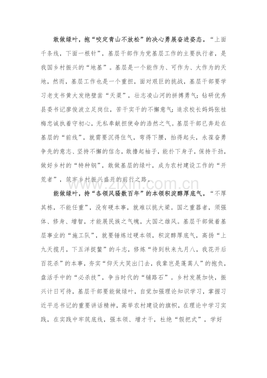 2022看望参加全国政协十三届五次会议的农业界、社会福利和社会保障界委员重要讲话学习心得体会两篇.docx_第2页