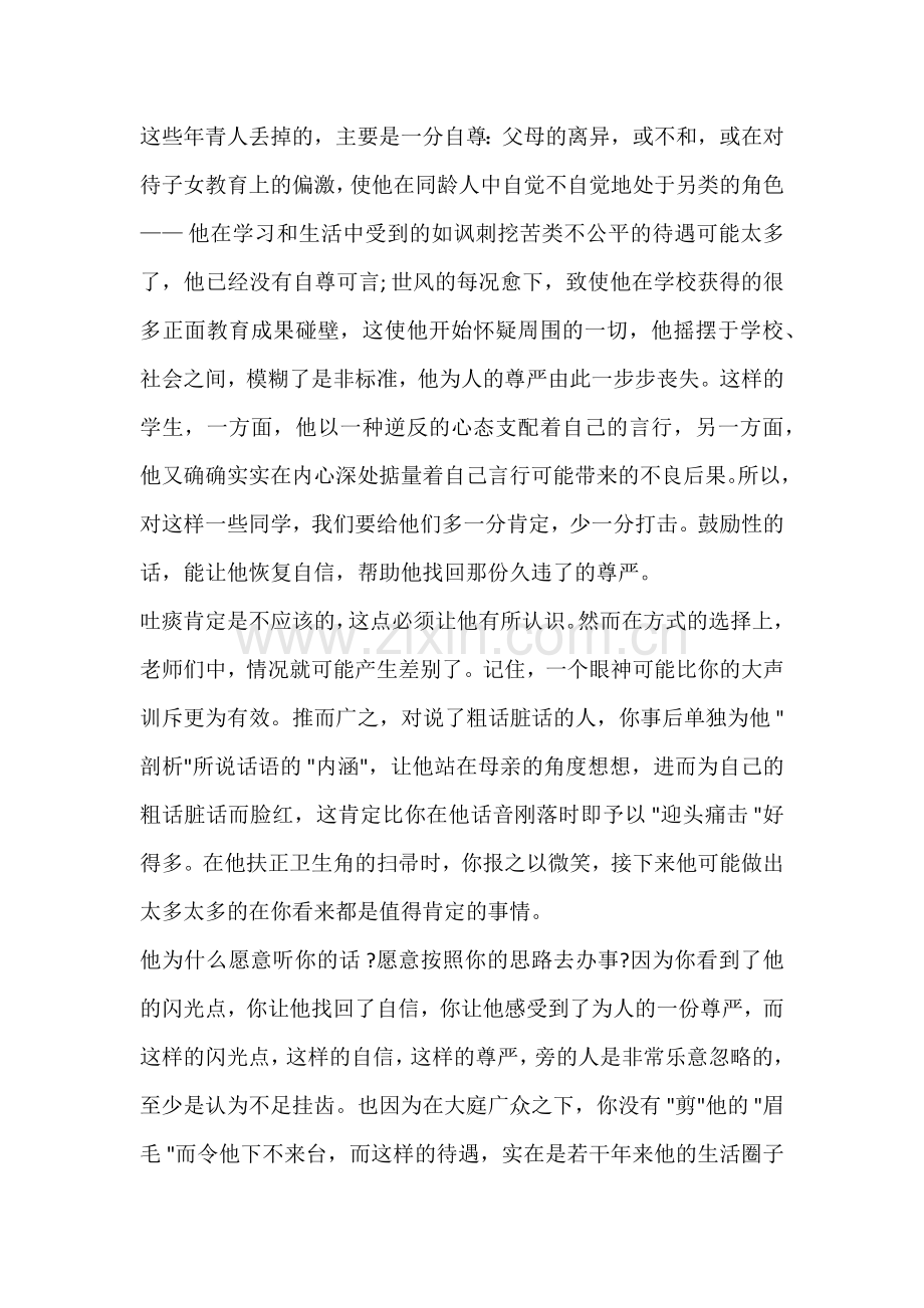 新时期如何做好中职学生的德育工作.docx_第2页