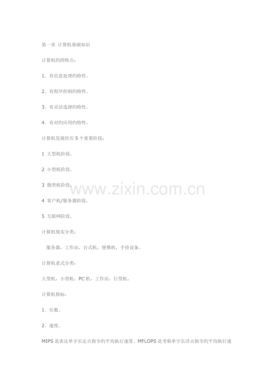 2023年计算机等级考试学习资料网络技术笔记.doc_第1页