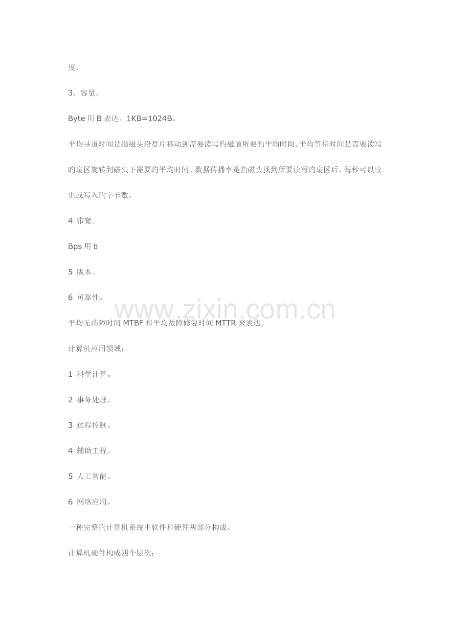 2023年计算机等级考试学习资料网络技术笔记.doc_第2页