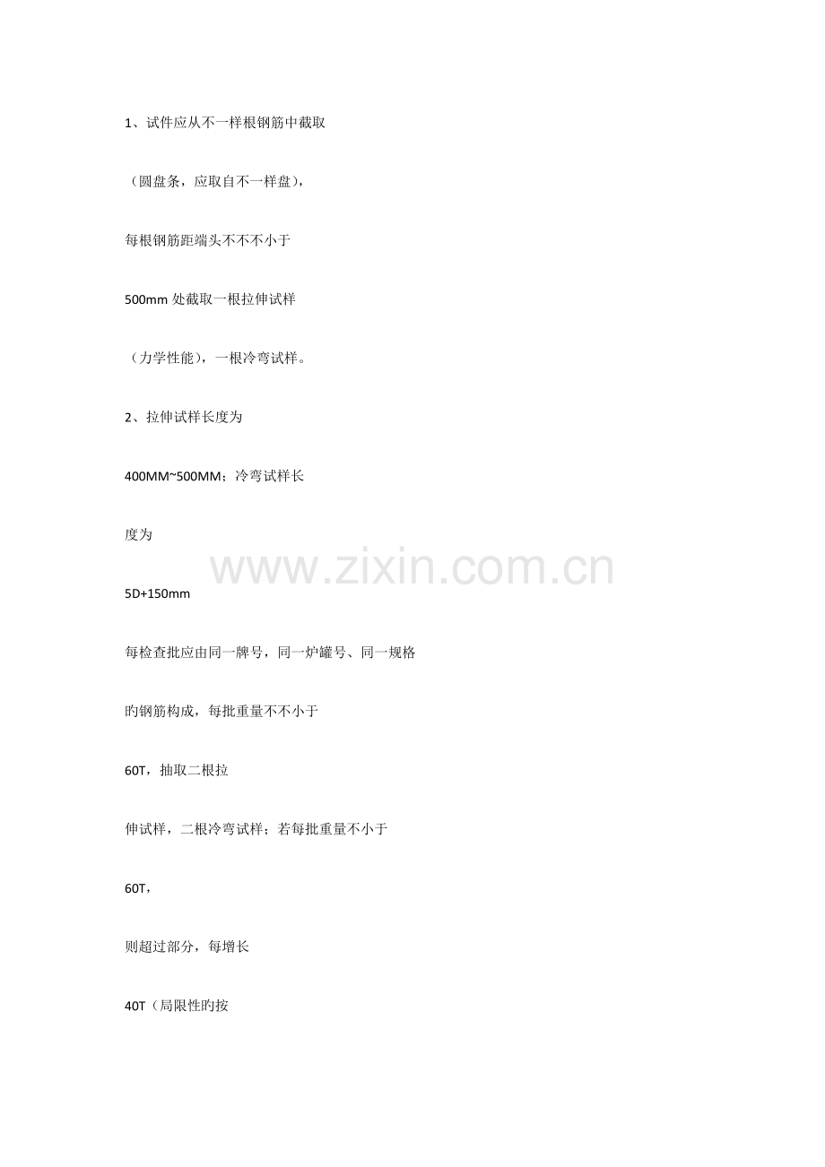 常用建筑材料进场检验及取样规定.docx_第2页