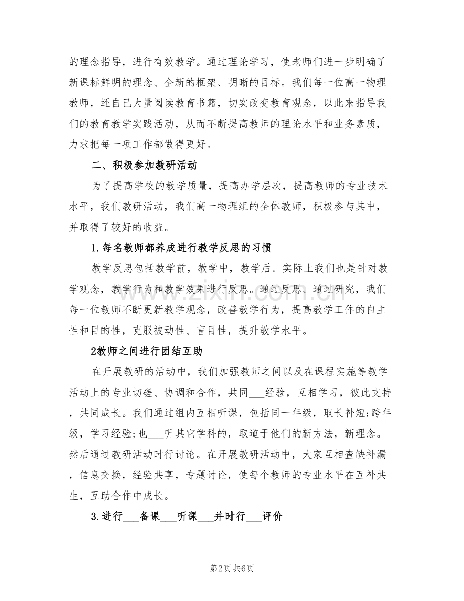 2022年高一物理备课组工作总结.doc_第2页