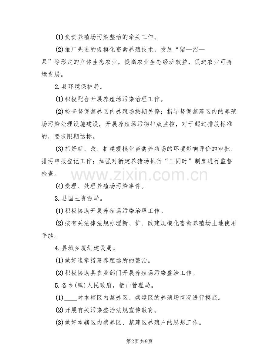 畜禽养殖业污染综合整治实施方案(3篇).doc_第2页