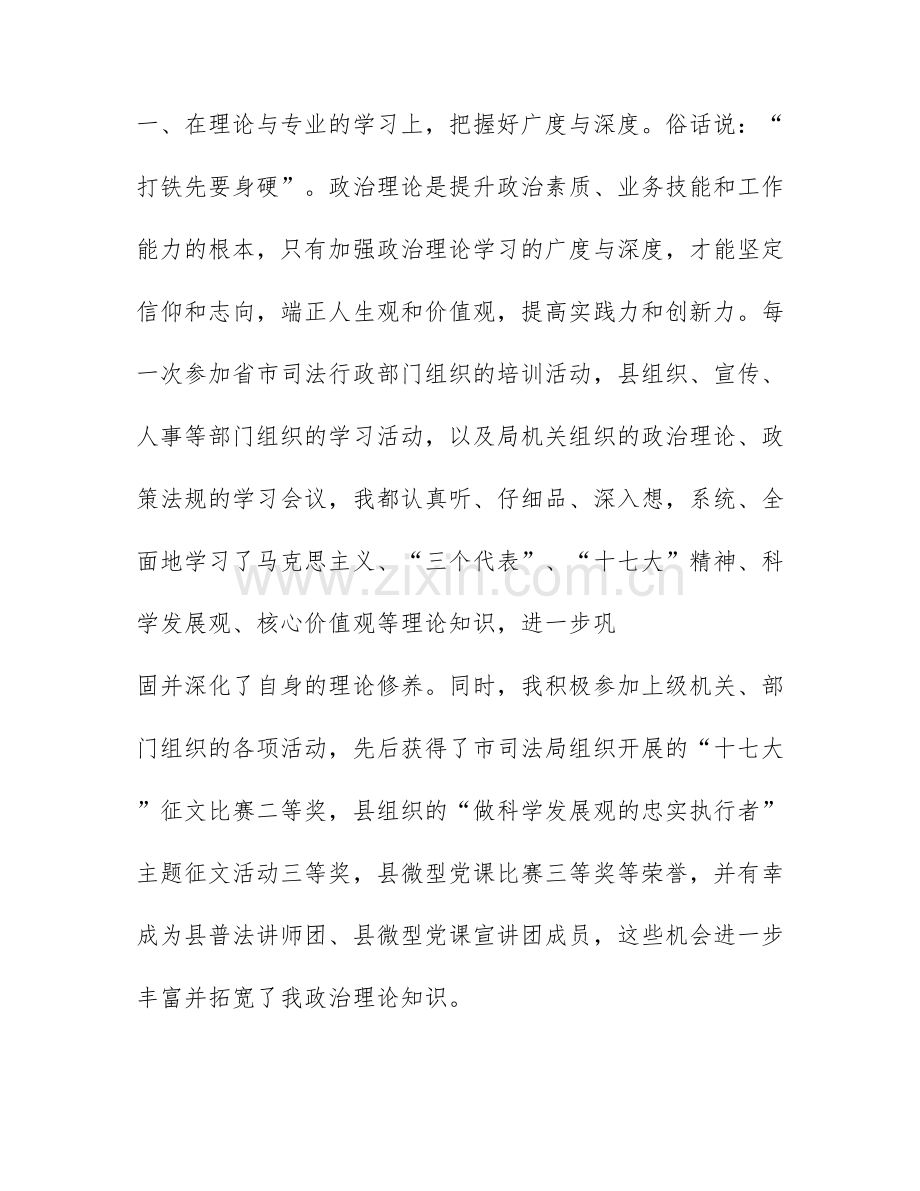 国企中层干部述职报告存在问题5篇.docx_第2页